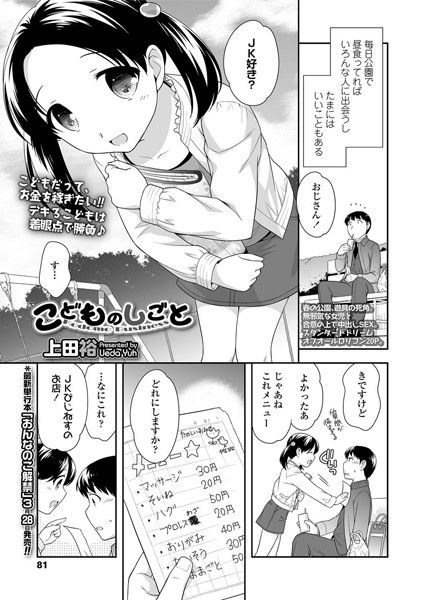 こどものしごと（単話）