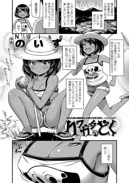 クワガタのどく（単話）