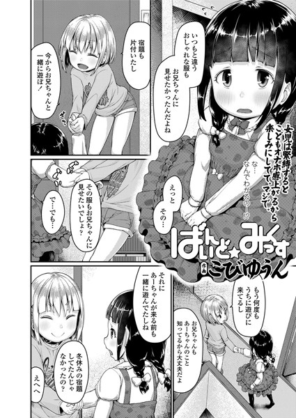 ばいんど☆みっくす（単話）