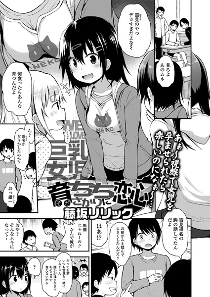 育ちちざかりに恋心（単話）