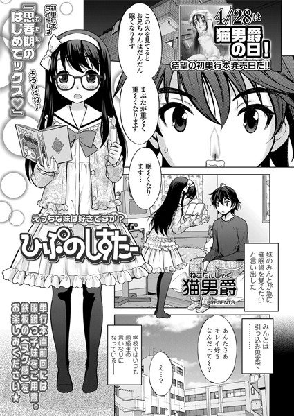 ひぷのしすたー（単話）