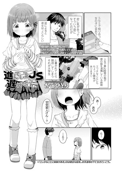 進んでいる××遅れた妹（単話）
