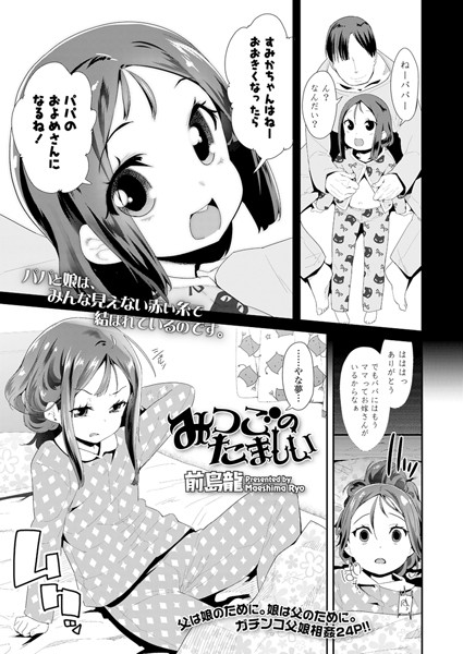 みつごのたましい（単話）