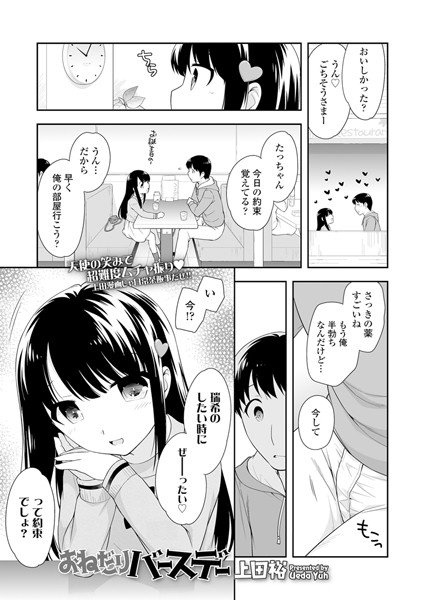 おねだりバースデー（単話）