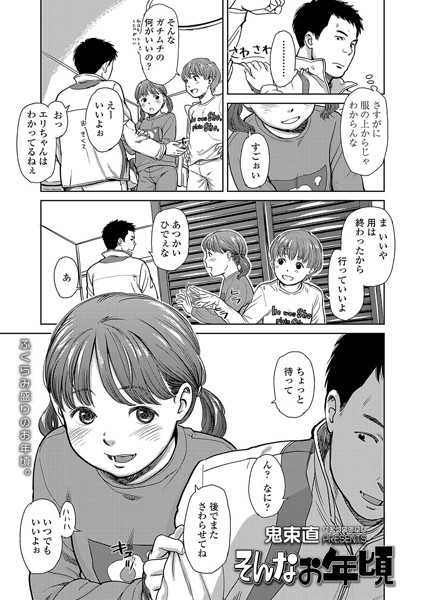 そんなお年頃（単話）