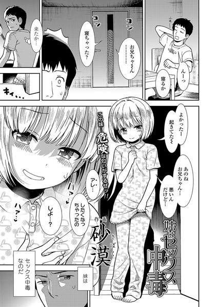 妹はセックス中毒（単話）