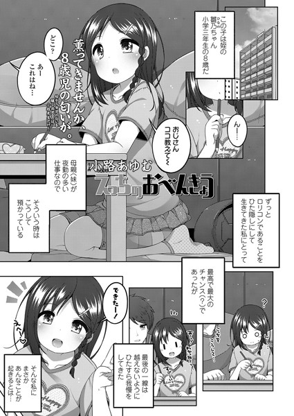 えっちのおべんきょう（単話）