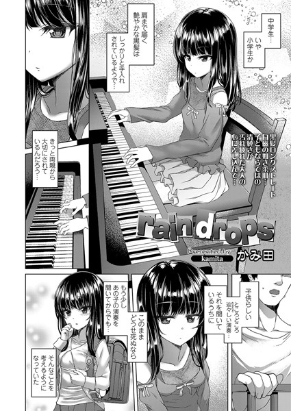 rain drops（単話）