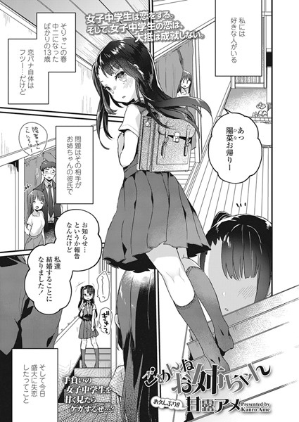 ごめんねお姉ちゃん（単話）