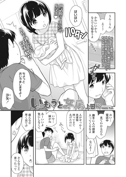 いもうと女房（単話）