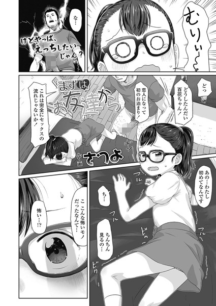 まずはお友達から（単話）