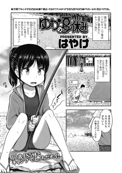 ゆかの夏休み（単話）