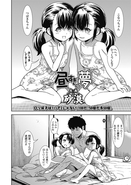 昼すぎの夢（単話）