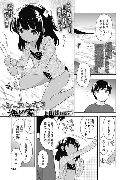 シーズンオフの海の家（単話）