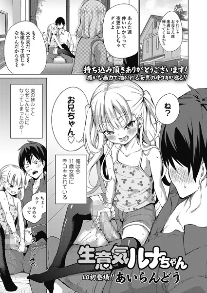 生意気ルナちゃん（単話）