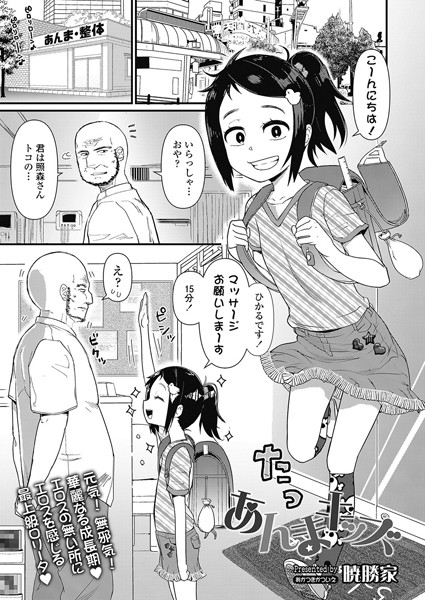 あんまキッズ（単話）