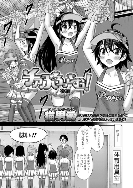 チアぶろっさむ！（単話）