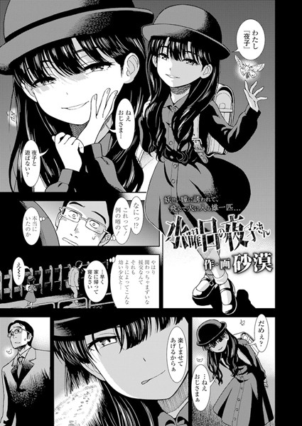 水曜日の夜子さん（単話）