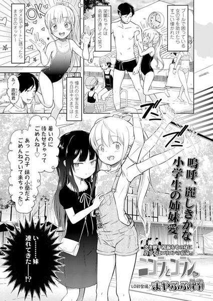 ニコラとコラン（単話）