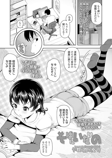 そばにいたいの（単話）