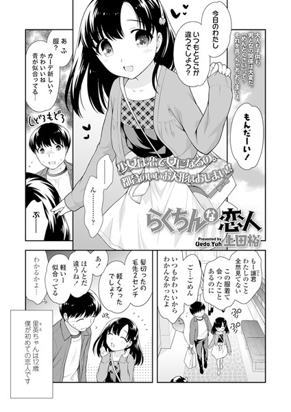 らくちんな恋人（単話）