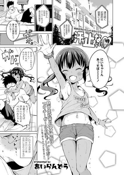 汗が止まらないっ（単話）