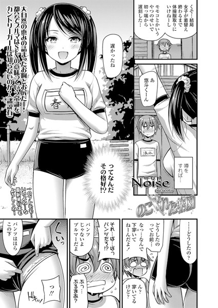 のこされた楽園（単話）