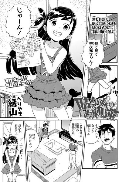 晴ちゃんのお勉強（単話）