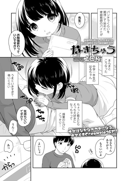 なまちゅう（単話）