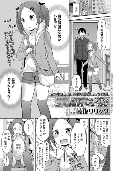 ××はおカネもちが好き（単話）