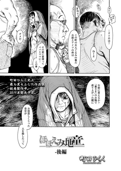 ほほえみ地童（単話）