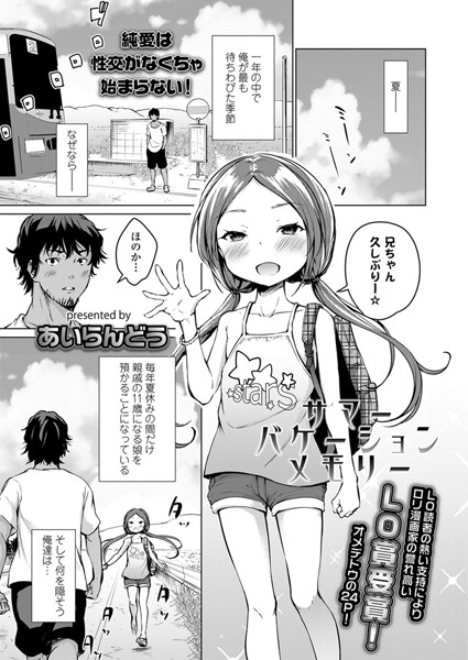 サマーバケーションメモリー（単話）