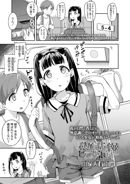 私が我慢していれば…（単話）
