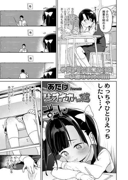 生オナホへの道（単話）