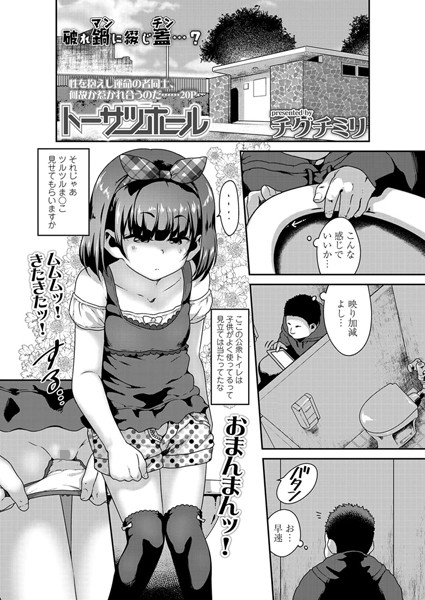 トーサツホール（単話）