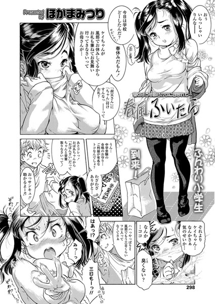 春風ふいたら（単話）