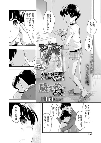 放課後のあと（単話）