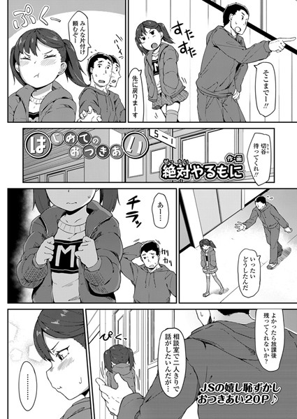 はじめてのおつきあい（単話）