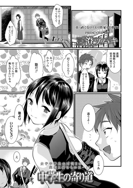 ×××の寄り道（単話）