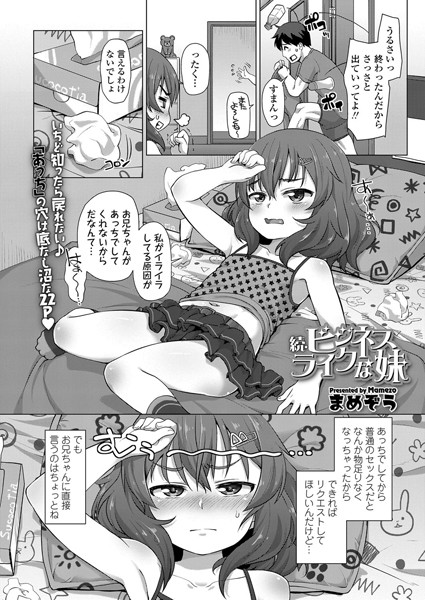 ビジネスライクな妹（単話）