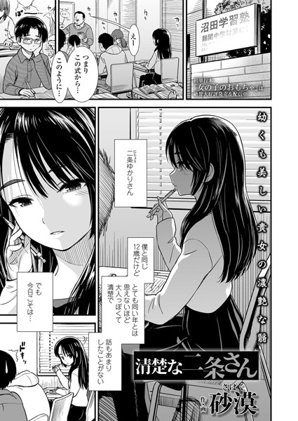 清楚な二条さん（単話）