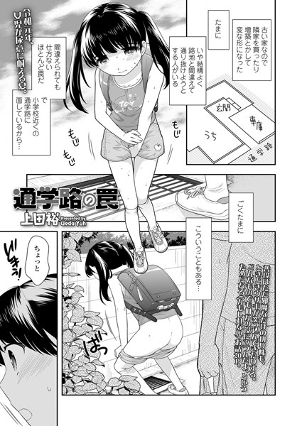 通学路の罠（単話）