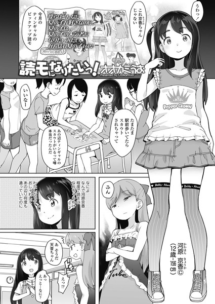 読モになりたいっ！（単話）