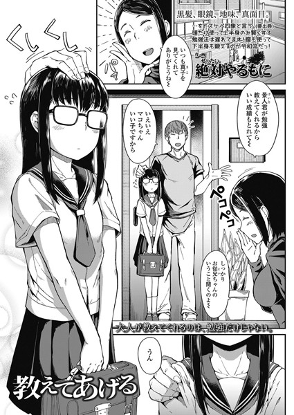 教えてあげる（単話）