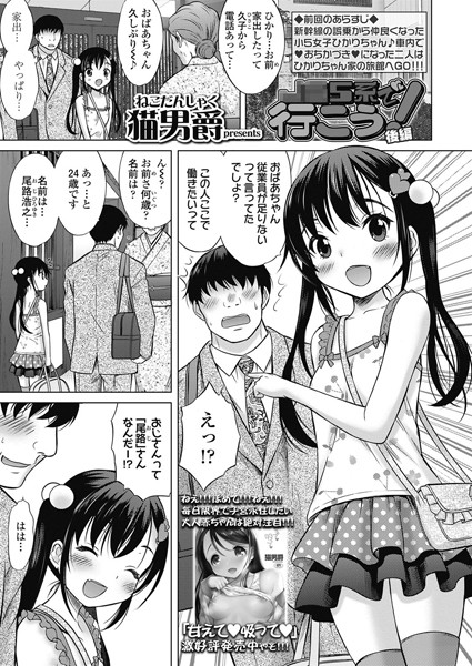 ××5系で行こう！（単話）