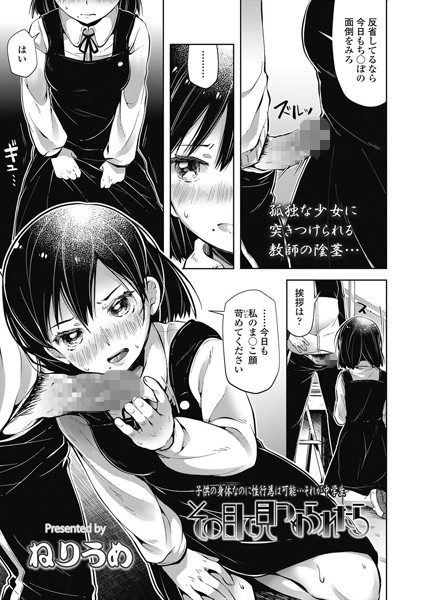 その目で見つめられたら（単話）