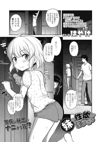 妹の性欲が強すぎる（単話）