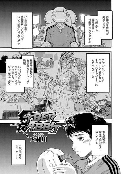 CYBER RABBIT（単話）