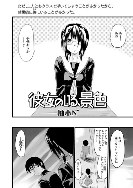 彼女のいる、景色（単話）