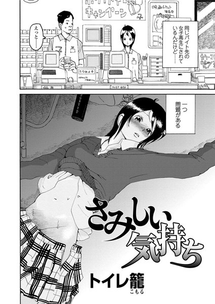 さみしい気持ち（単話）